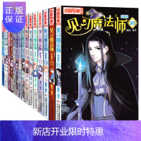 惠典正版 见习魔法师 1-16册漫画版 中国卡通漫画故事青春奇幻校园小说 少年青春文学同类书 梦的花粉店