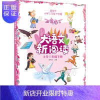 惠典正版百变马丁大语文新阅读 小学三年级下册统编小学语文三年级下册教材内容同步分主题提供百科式阅读素材库全国