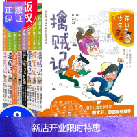 惠典正版花山少年三人组全8册 寻记墙报记擒贼记破案记寻宝记 9至12岁儿童文学男孩成长冒险故事培养男子汉气概
