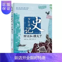 惠典正版少年读史记 辩士纵横天下 9-12周岁小学生课外阅读三四五六年级适合孩子阅读的暑期阅读书目 儿童文学