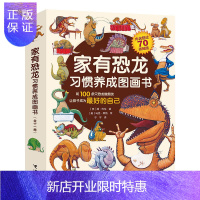 惠典正版 家有恐龙习惯养成图画书(共11册) 儿童绘本3-6周岁 幼儿书籍 幼儿园图书 宝宝睡前故事书 子读