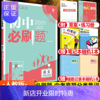 惠典正版赠4本2021新版 初中必刷题七年级上册语文 人教版 初中必刷题语文7七年级上册练习册试卷 初一7上