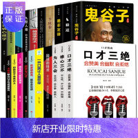 惠典正版全套20册口才三绝鬼谷子全集狼道羊皮卷修行三不会人际交往心理学说话技巧的书休心修身高情商聊天书籍