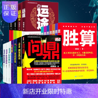 惠典正版何常在作品集18本胜算1-7+问鼎1-7+运途1-4 何常在/著 职场官场小说人脉圈子的智慧指南 现