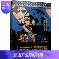 惠典正版 狼牙 “狼牙少帅”刘猛军事小说书 特种兵 全景展示中国陆军特种兵生活 军旅小说北京现代军旅题材作品
