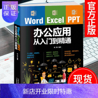 惠典正版高效办公一本通 office wordexcelppt办公应用大全从入门到精通自学图安助手电脑基础知