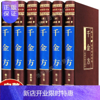惠典正版完整无删减千金方全集原著孙思邈千金药方备急千金要方中药学中草药大全中医基础理论中医诊断学内科学中医入