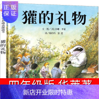 惠典正版獾的礼物四年级绘本少年儿童华莱明天 灌的礼物书 灌得礼物 罐的礼物 非注音版小学生课外阅读儿童启蒙认