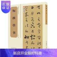 惠典正版标准草书 于右任 中国经典书画丛书 毛笔软笔草书书法练字帖 百字令标准草书千字文 繁体旁注墨宝图书于