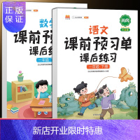 惠典正版2021新版小学一年级下册语文数学课前预习单课后练习小学1学期预习单辅导学习资料书全教材解人教妙全解