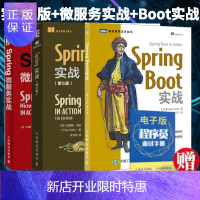 惠典正版[全3册]Spring Boot实战+Spring实战(第5版)+Spring微服务实战 编程入门