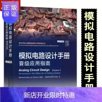 惠典正版正版 模拟电路设计手册 晋级应用指南Bob Dobkin Jim Williams编著 电源管理方案