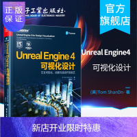 惠典正版Unreal Engine 4可视化设计:交互可视化、动画与渲染开发绝艺(全彩)