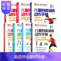 惠典正版儿童身体训练动作手册 徒手训练+弹力带训练+药球与BOSU球+哑铃与壶铃+拉伸+栏架平衡垫泡沫轴与按