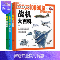 惠典正版军事武器大百科 枪械 战机 航母 套装3册 世界军事书籍 军情视点 青少年军事科普 兵器战机图鉴知识