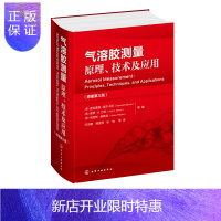 惠典正版气溶胶测量原理 技术及应用 原著第3三版 普拉莫德 库尔卡尼 气溶胶测量仪器设备应用技术气溶胶测量理