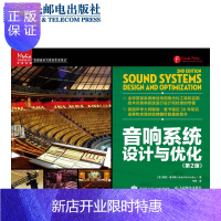 惠典正版[北京发货] 音响设计与优化 第2版 音响 扩声 设计 优化