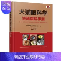 惠典正版犬猫眼科学快速指导手册 1300多幅高清彩图 图文并茂的方式介绍了犬猫各种眼科疾病 内容丰富 宠物医