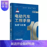 惠典正版标准与法规 电动汽车工程手册 第10卷 新能源汽车技术手册混合动力新能源汽车基础知识自学书工业技术