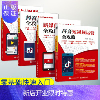 惠典正版[全4册]手机短视频全攻略 摄技巧+剪辑处理+制作+字幕音频 视频制作 视频剪辑 新媒体运营 抖音