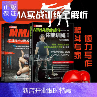 惠典正版MMA综合格斗体能训练 实战技术训练全书 武术以色列擒拿格斗术书籍大全 空手道 形意拳 太极 健身运
