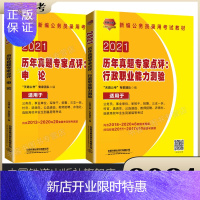 惠典正版铁道版国家公务员考试图书真题系列2册 历年真题专家点评行政职业能力测验+历年真题专家点评申论 中国铁