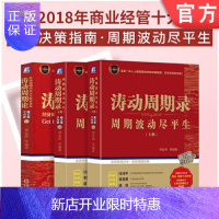 惠典正版套装 周期两部曲 共2册 涛动周期论+涛动周期录 周金涛 宏观决策指南 炒股 周期运行脉络 股票