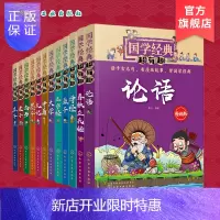 惠典正版全12册 国学经典超有趣 漫画版 诗经孟子庄子老子墨子礼记左传中庸大学尚书三字经论语诸子百家四书五经
