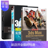 惠典正版[全3册]ZBrush+3ds Max+TopoGun+Substance Painter次世代游戏