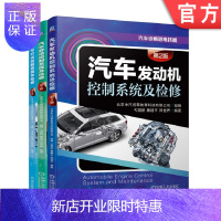 惠典正版套装 汽车诊断思维技能丛书 共3册 汽车发动机控制及检修+汽车舒适控制及检修+汽车灯光控制及检修