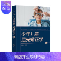 惠典正版少年儿童屈光学 呼正林综合防控手册 儿童青少年防治指南 视力恢复训练 眼部护理视力恢复训练防治护眼