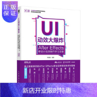 惠典正版正版 UI动效大爆炸 After Effects移动UI动效制作学习手册 互联网动效设计的实战教程图