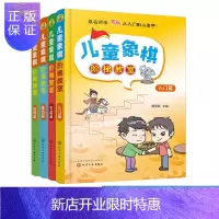 惠典正版全4册 儿童象棋阶梯教室 3-6岁少儿象棋自学课程培训教程书籍 零基础儿童象棋入门教材 象棋棋谱大全