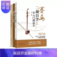 惠典正版二胡自学一月通从入门到高手 3册 二胡零基础训练从入门到精通 手把手教你拉二胡 二胡基础知识演奏技巧