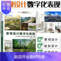 惠典正版[2021新书]景观设计数字化表现 园林景观设计建筑设计城市设计书籍 景观设计作品数字化表现形式 数