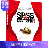 惠典正版官方正版 SPSS与统计分析 第2版 spss软件书籍 spss统计学分析方法 SPSS统计分析从入