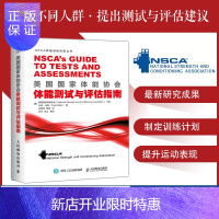 惠典正版nsca辅助教材美国国家体能协会体能测试与评估指南NSCA体能训练教程功能性训练力量训练体能训练测试