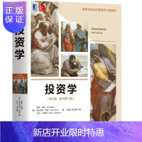 惠典正版投资学 英文版 原书第 10版 滋维 博迪 亚历克斯 凯恩 艾伦 高等学校经济管理英文版教材