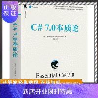 惠典正版C# 7.0本质论 C#技术专家撰写C#代码 微软C#项目经理分布式编程计算机程序设计程序员C#开发