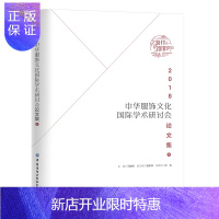 惠典正版2020新书 2018中华服饰文化学术研讨会论文集 上 马胜杰 贾荣林 中国传统服饰艺术书籍 女袍少