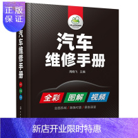 惠典正版汽车维修手册 全彩图解 视频教学掌握汽车维修维修各项新技能汽车诊断电工电路维修资料教程大全书籍汽车维