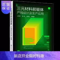 惠典正版三元材料前驱体 产线设计及生产应用 三元材料前驱体理论三元材料前驱体制备工艺设备锂离子电池三元材料前