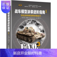 惠典正版 战车模型涂装进阶指南1 旧化和特殊效果涂装技巧 AK 鲁本 冈萨雷斯 美军 坦克 装甲车 卡车