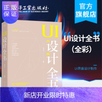 惠典正版UI设计全书（全彩）