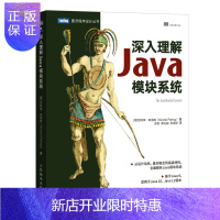 惠典正版深入理解Java模块 开发实战编程思想从入门到精通应用架构设计JAR地狱Jigsaw项目JDK实现