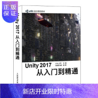 惠典正版Unity 2017从入门到精通 unity官方教程书籍3D游戏开发完全自学教程 虚拟现实开发 Un