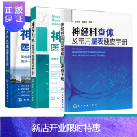 惠典正版共3册 神经科查体及常用量表速查手册 神经内科医师查房手册 神经内科医嘱速查手册 神经内科 神经内科