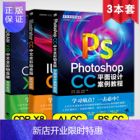 惠典正版[全3册]Illustrator CC中文全彩铂金版+Photoshop CC中文全彩铂金版平面设计