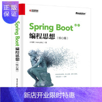 惠典正版正版 Spring Boot编程思想 核心篇 小马哥 SpringBoot开发 JavaEE开发微服