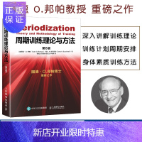 惠典正版周期训练理论与方法 图德O邦帕周期训练书籍运动健身教练执教教材运 动训练学书体育教育 功能性训练力量